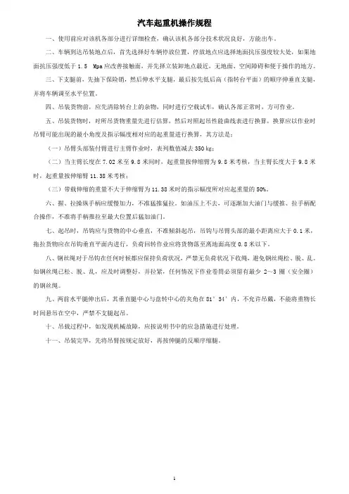 汽车起重机操作规程