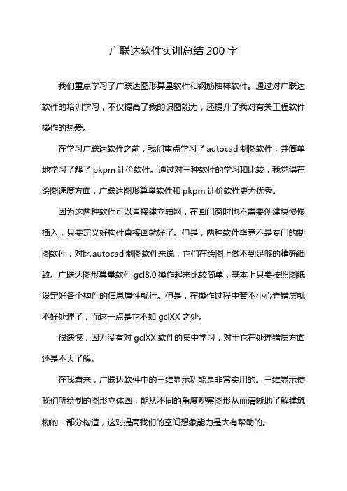 广联达软件实训总结200字