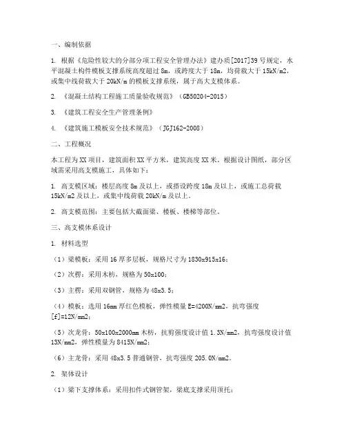 高支模工程专项方案