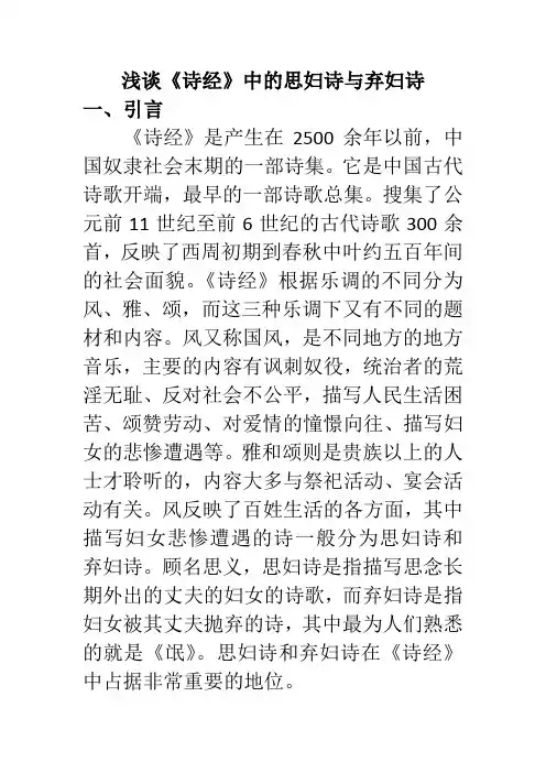 读后感 读书笔记 人文经典作业  浅谈《诗经》中的思妇诗与弃妇诗