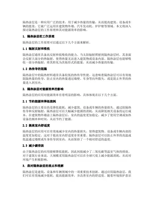 隔热涂层原理解析