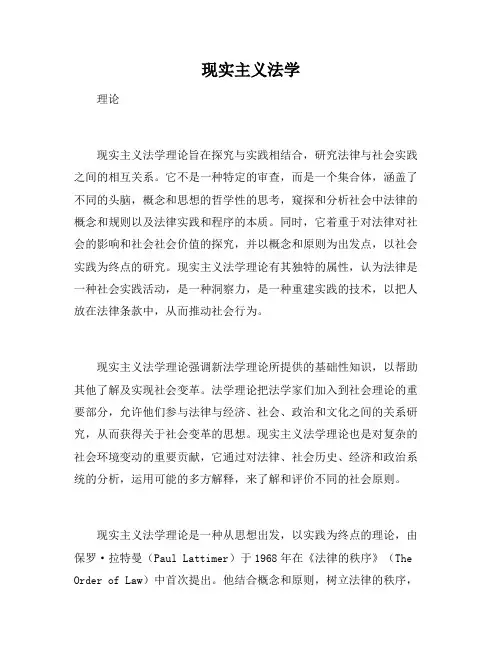 现实主义法学