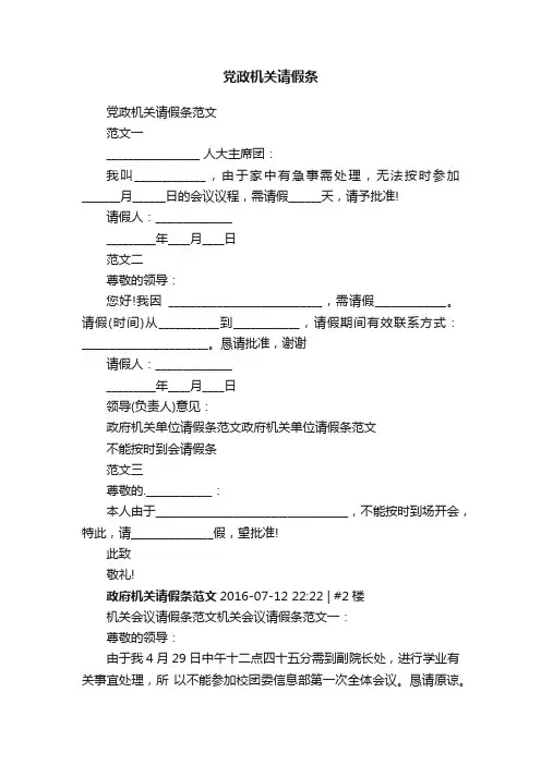 党政机关请假条
