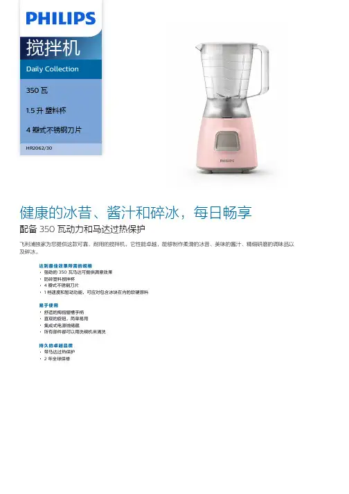 飞利浦搅拌机 HR2062 30 产品说明书