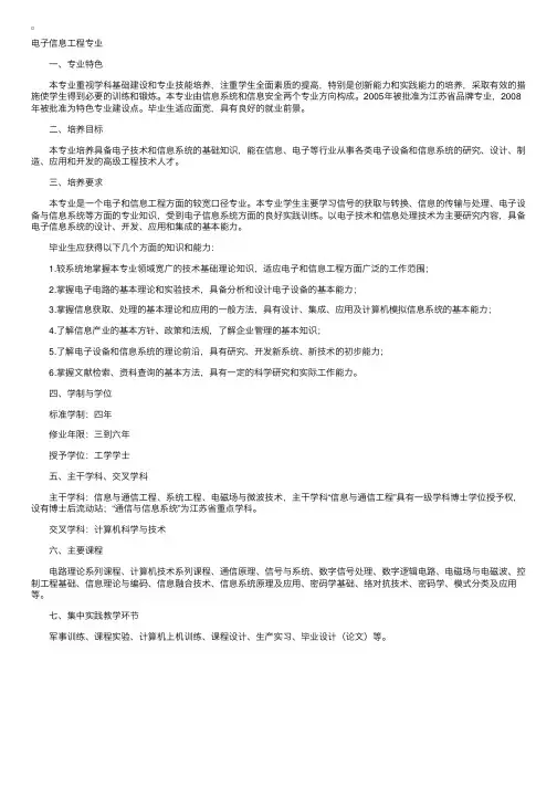 南京理工大学电子信息工程专业介绍