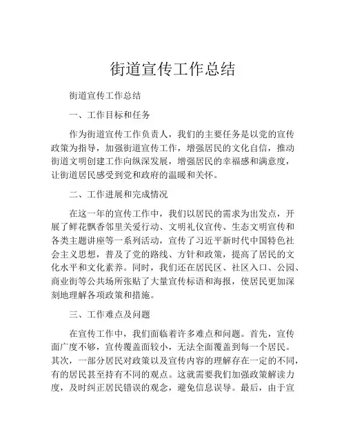 街道宣传工作总结