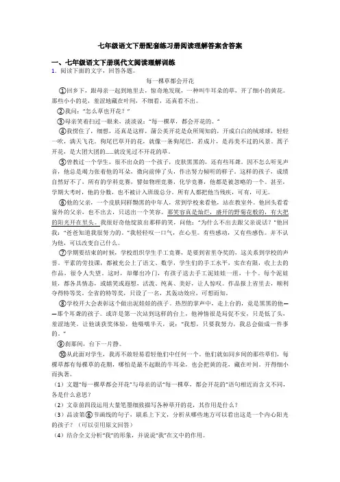七年级语文下册配套练习册阅读理解答案含答案