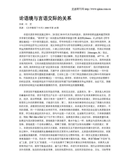 论语境与言语交际的关系