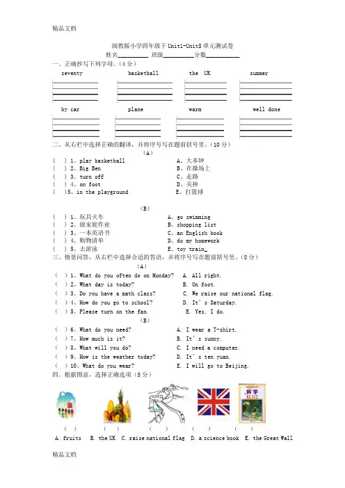 最新闽教版小学英语四年级下Unit1-Unit8单元练习