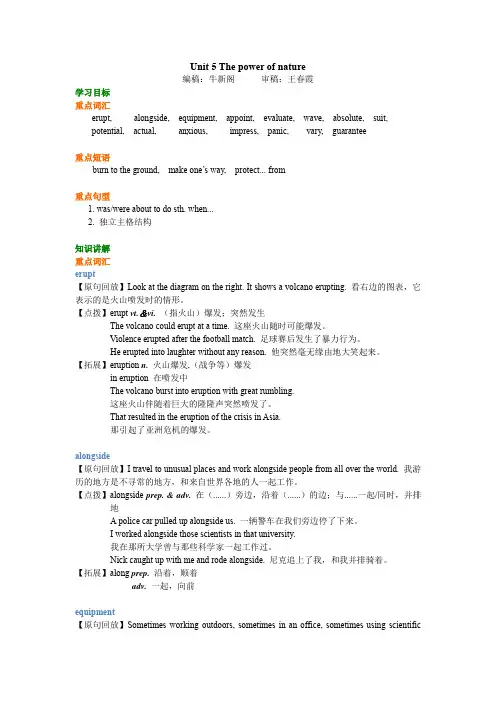 高中英语Unit 5 The power of nature知识讲解 Unit 5 The power of nature教案