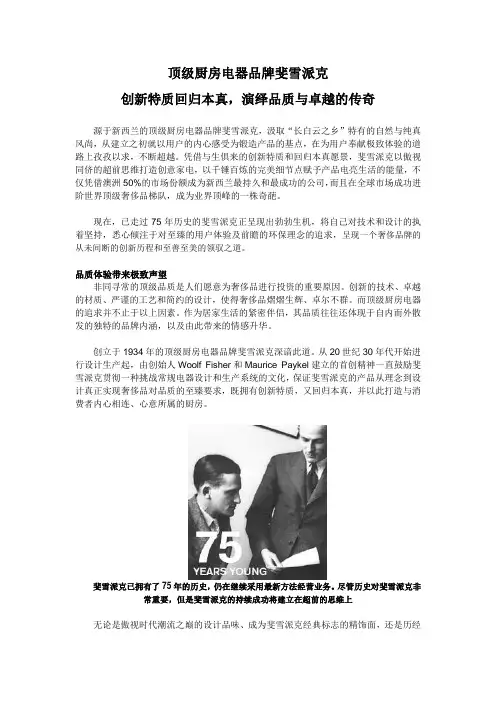 斐雪派克品牌起源故事