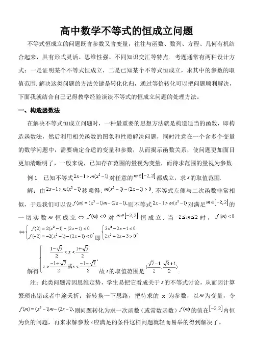 高中数学恒成立问题