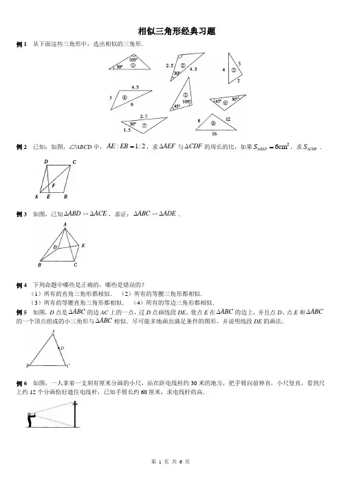 北师大九年级数学上第四章相似三角形经典题(含答案)