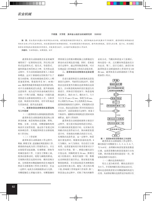 蔬菜钵苗自动移栽机送苗装置的设计与分析