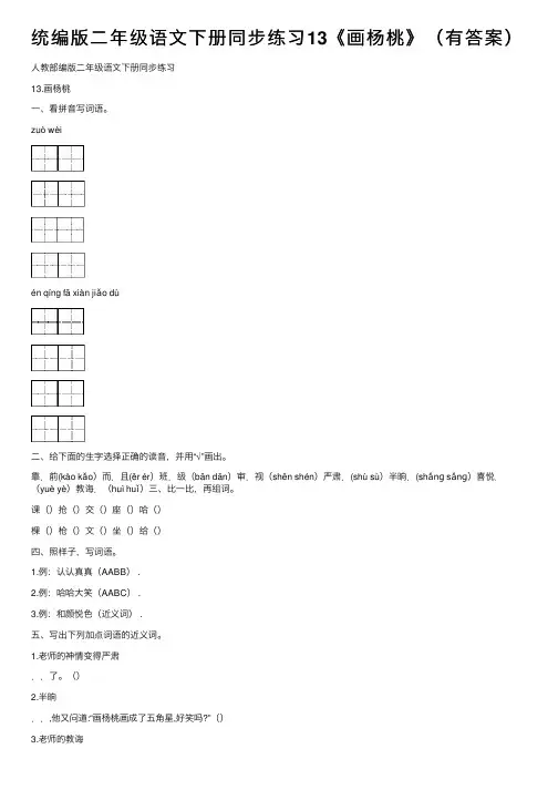 统编版二年级语文下册同步练习13《画杨桃》（有答案）