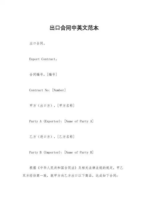出口合同中英文范本