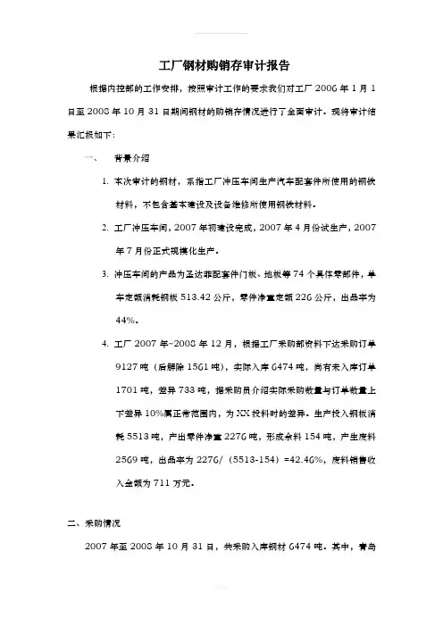 采购内控审计范文