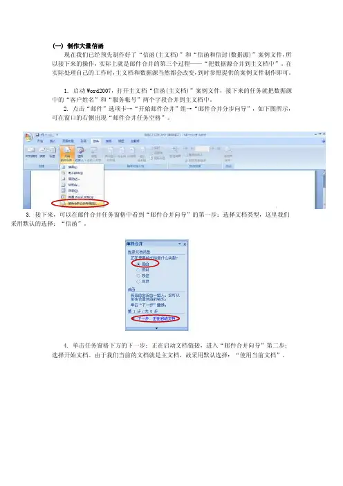 邮件合并操作步骤[教材]