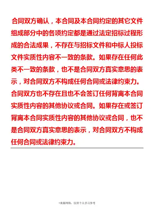 商务条款响应表偏离表