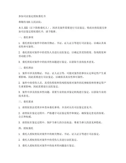 参加司法鉴定授权委托书
