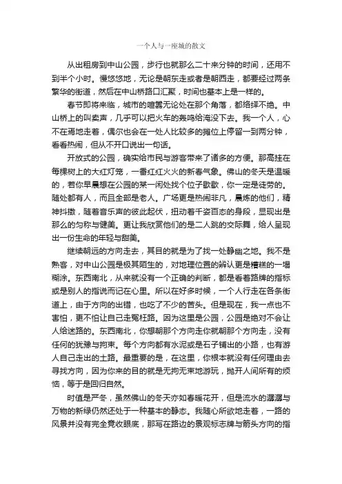 一个人与一座城的散文