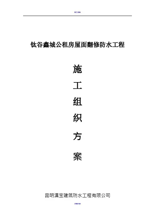 二布五涂涂膜防水层施工方案
