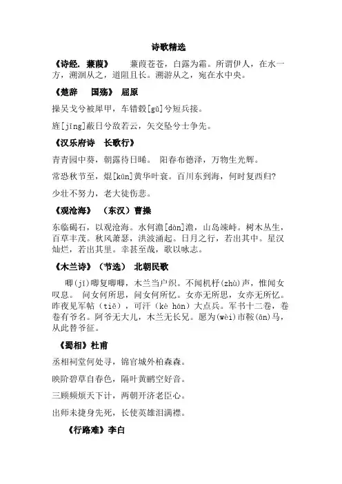 诗歌精选(晨诵内容)
