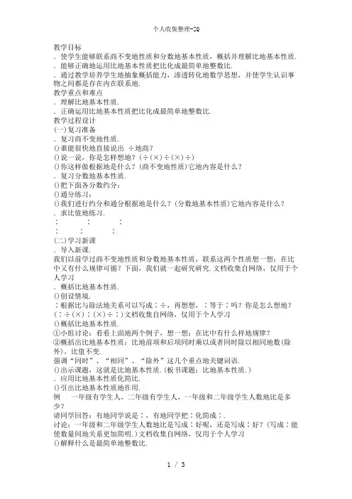 比的基本性质-1.DOC