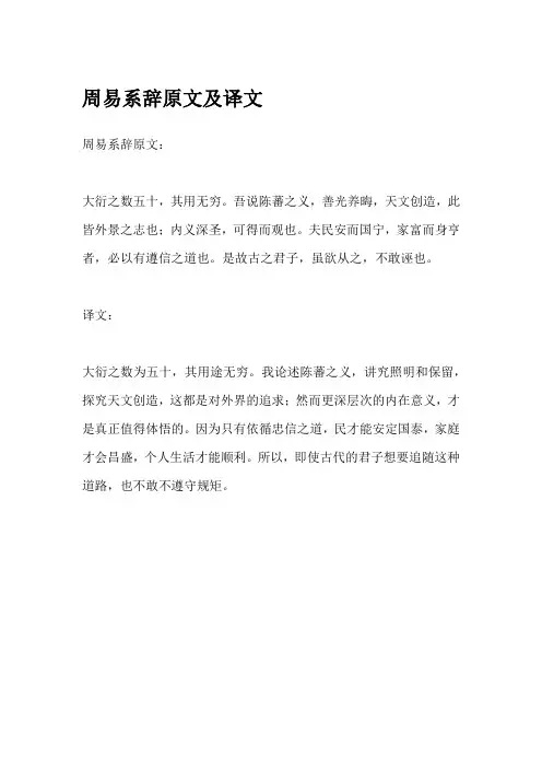 周易系辞原文及译文