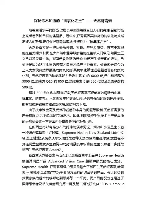 探秘你不知道的“抗氧化之王”——天然虾青素