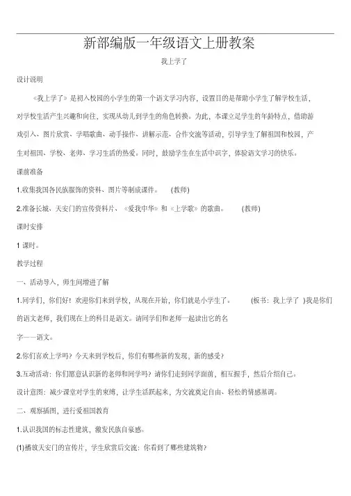 人教部编版2018-2019学年第一学期一年级语文全册教案(含教学反思)