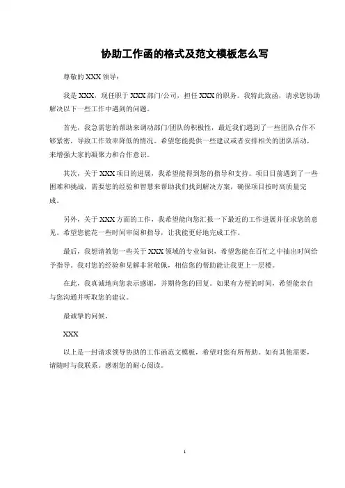 协助工作函的格式及范文模板怎么写