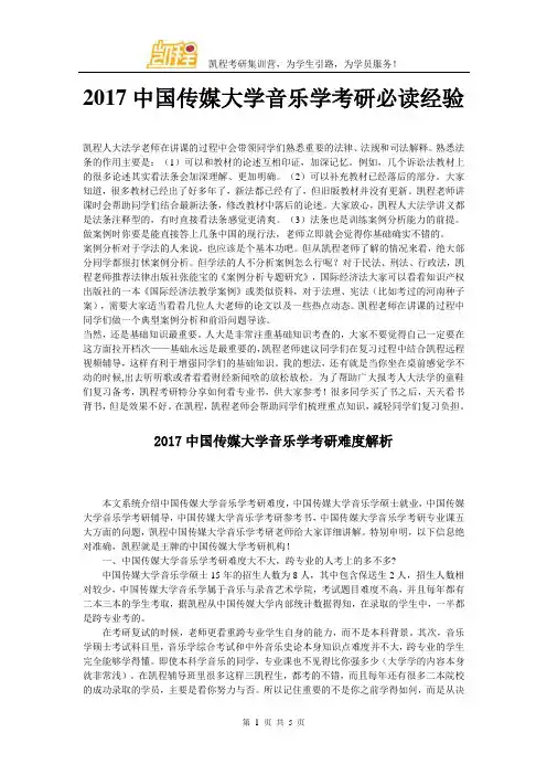 2017中国传媒大学音乐学考研必读经验