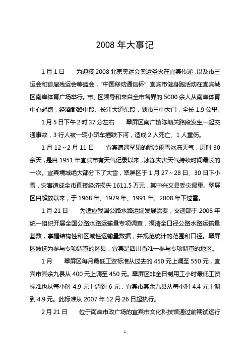 2008年大事记
