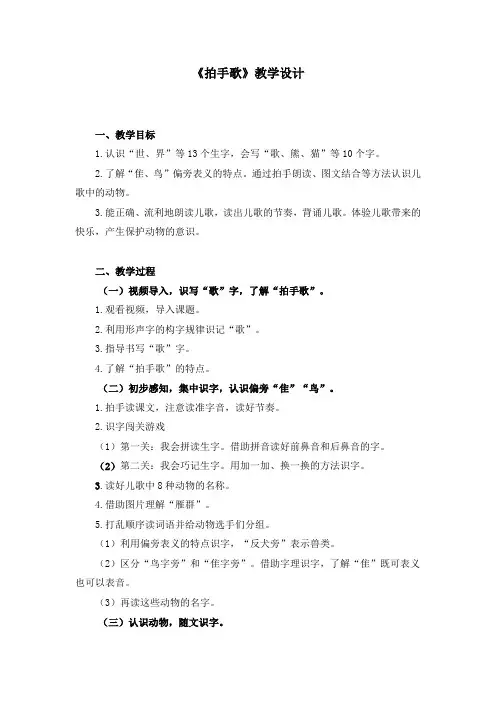 人教版二年级语文上册《识字3 拍手歌》教学设计
