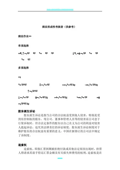 2018商法形成性考核册-电大