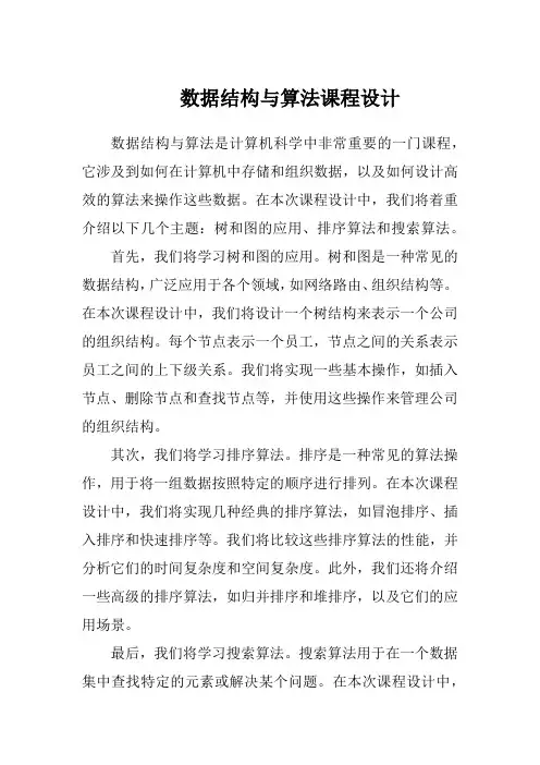 数据结构与算法课程设计