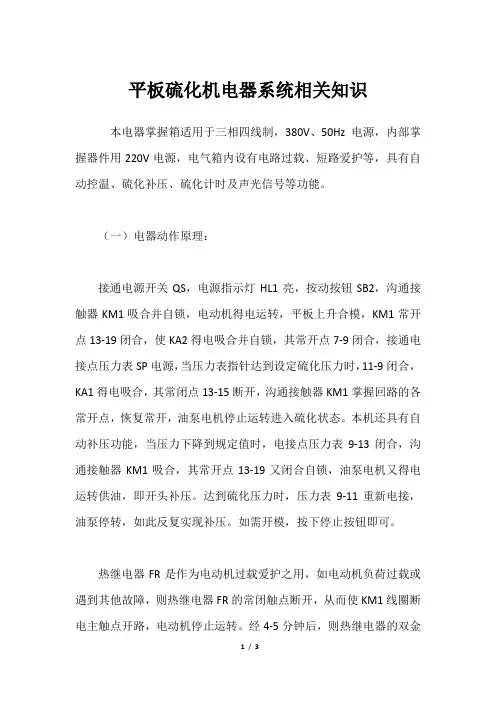 平板硫化机电器系统相关知识_1