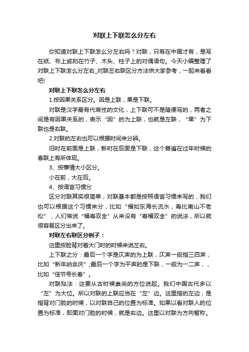 对联上下联怎么分左右_对联左右联区分方法