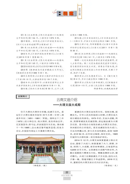 云南文庙介绍——大理文庙大成殿