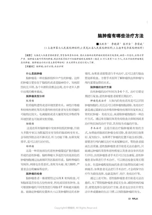 脑肿瘤有哪些治疗方法