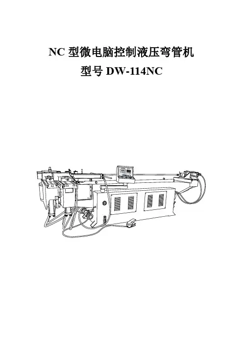 NC型微电脑控制液压弯管机