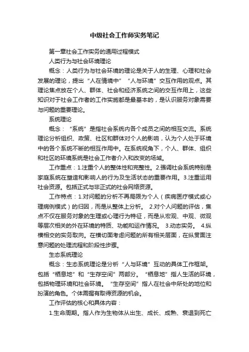 中级社会工作师实务笔记
