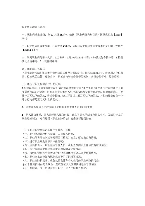 职业病防治宣传资料