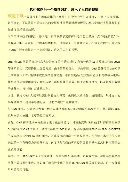 氮化镓作为一个高频词汇,进入了人们的视野