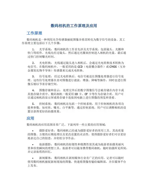 数码相机的工作原理及应用