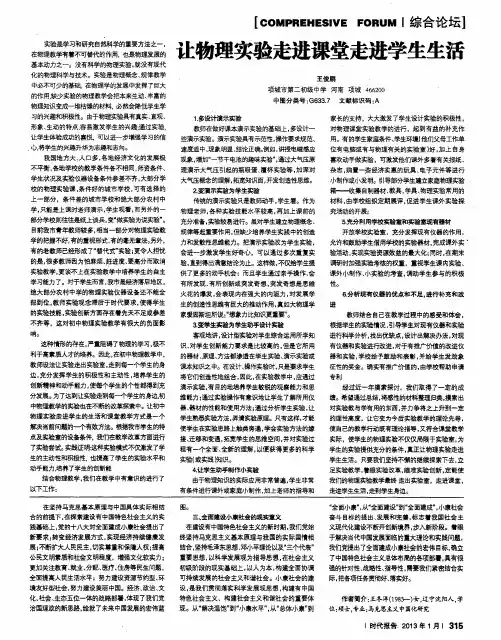 让物理实验走进课堂走进学生生活