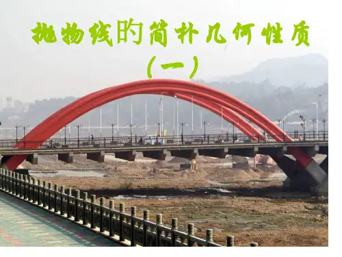 高二数学抛物线的简单几何性质2省公开课获奖课件市赛课比赛一等奖课件