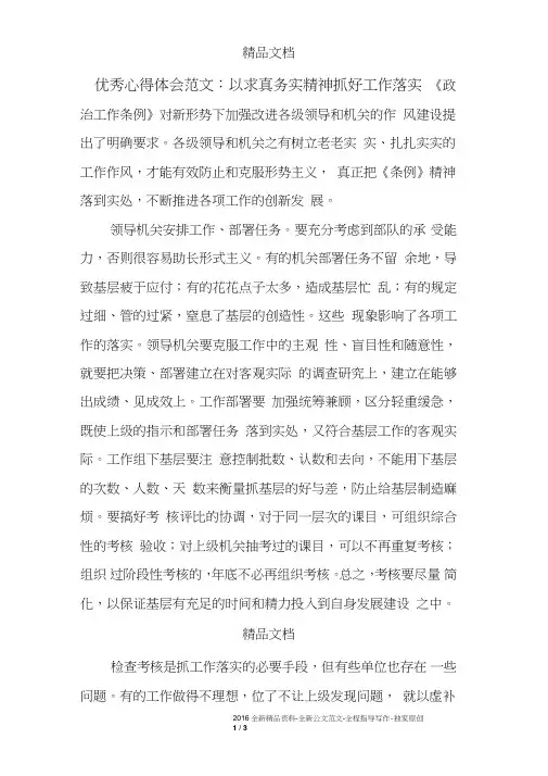 以求真务实精神抓好工作落实