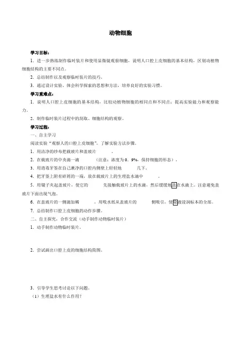 动物细胞导学案二